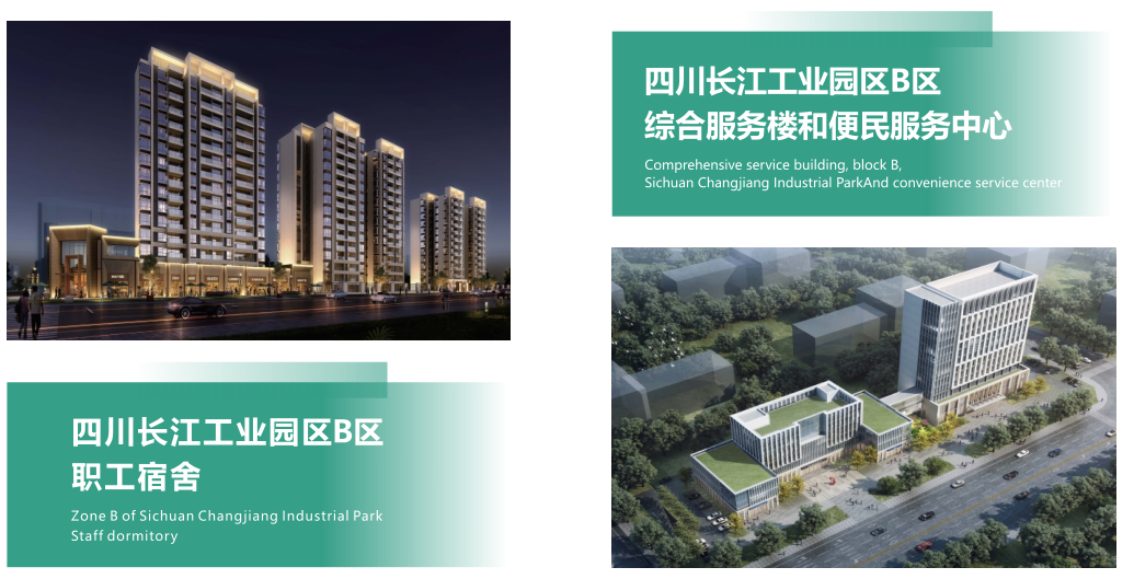 四川長江工業(yè)園區(qū)B區(qū)標準廠房及配套建設項目